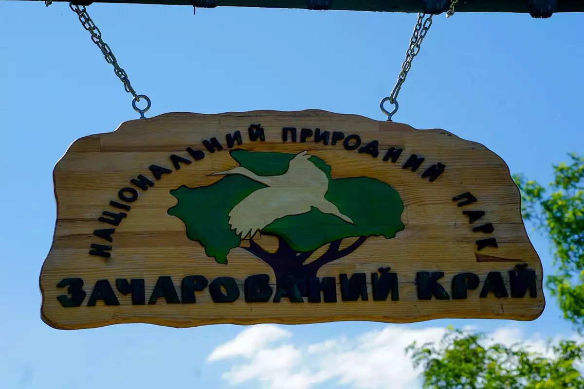 Національний природний парк «Зачарована долина»