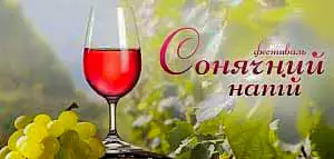 Фестиваль- ярмарок «Сонячний напій»