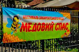 Фестиваль «Медовий спас»