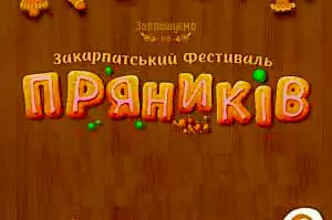 Фестиваль пряників