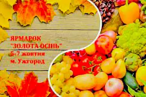 Ярмарок «Золота осінь»