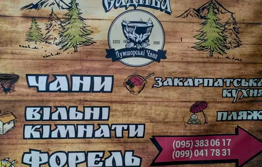 Колыба “Лумшорские чаны”