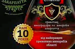 Свято молодого вина «Закарпатське божоле»