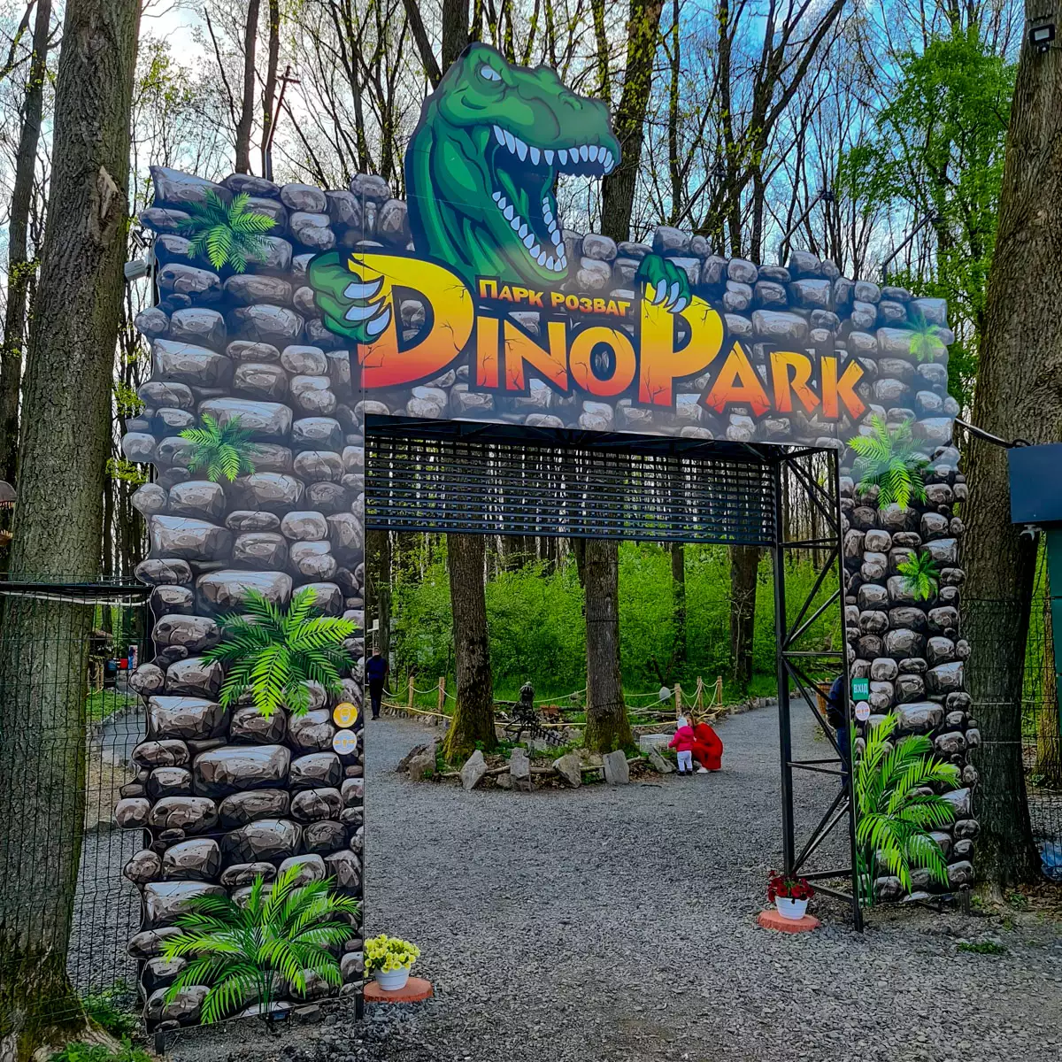 ДіноПарк