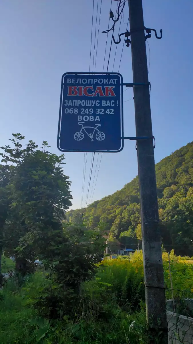 Санаторій «Вісак»