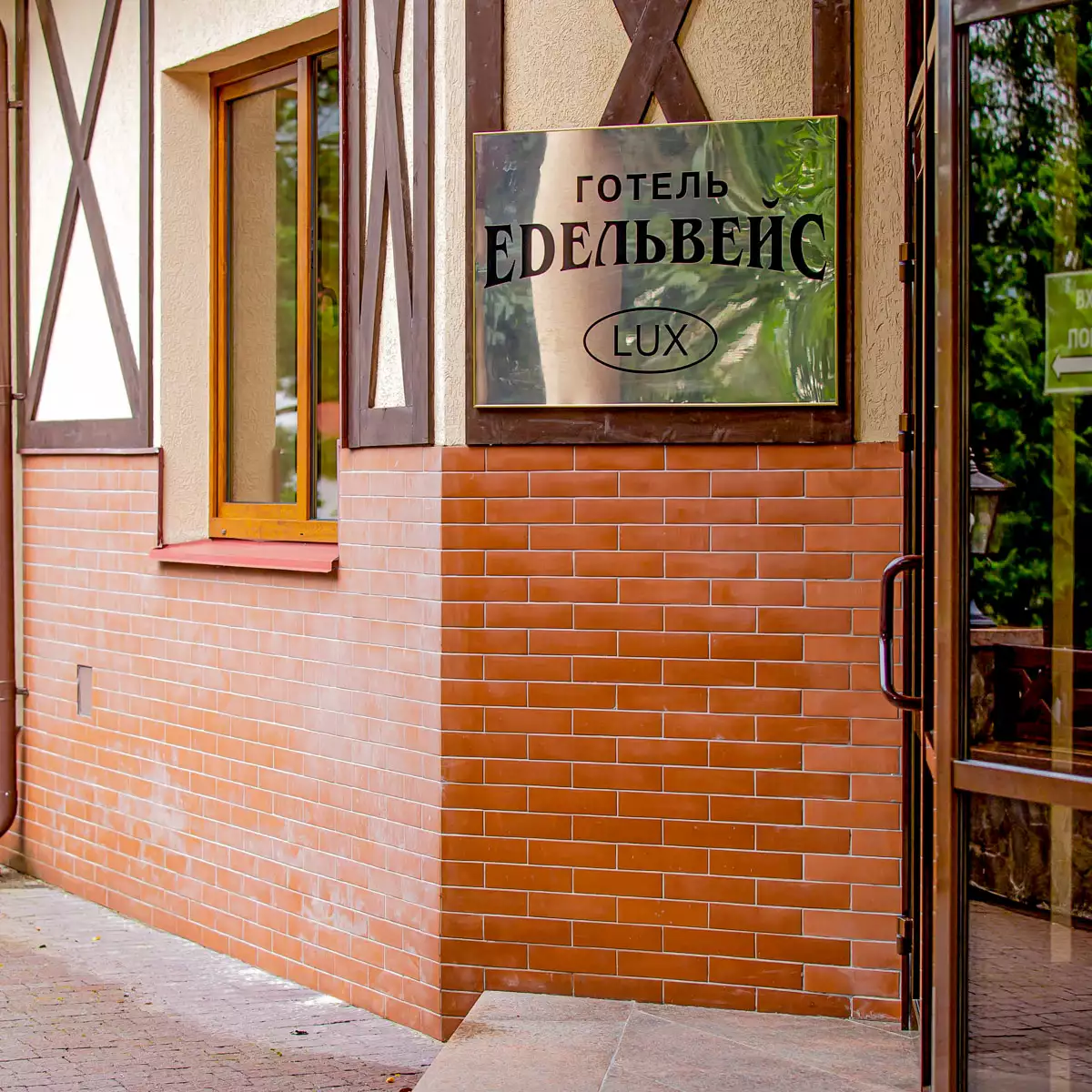 Готель «Едельвейс»