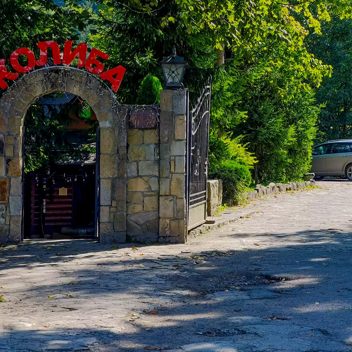 Рес­то­ран-ко­либа «Червона садиба»