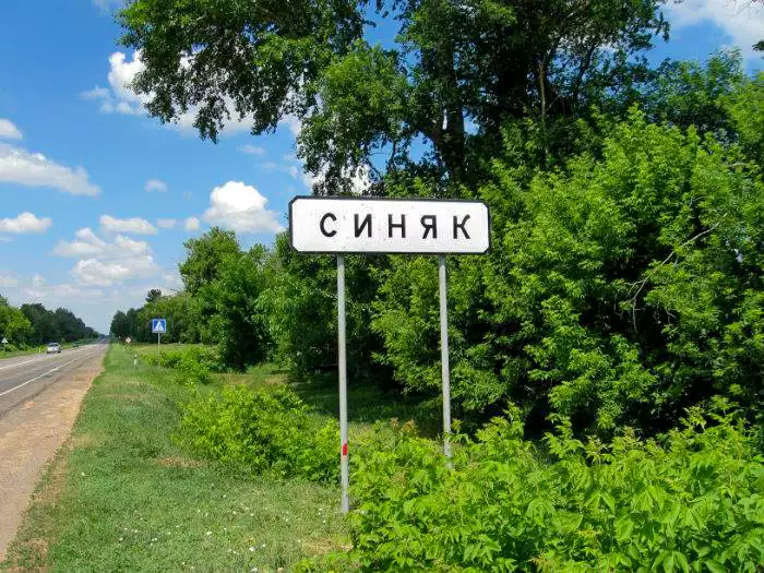 Синяк