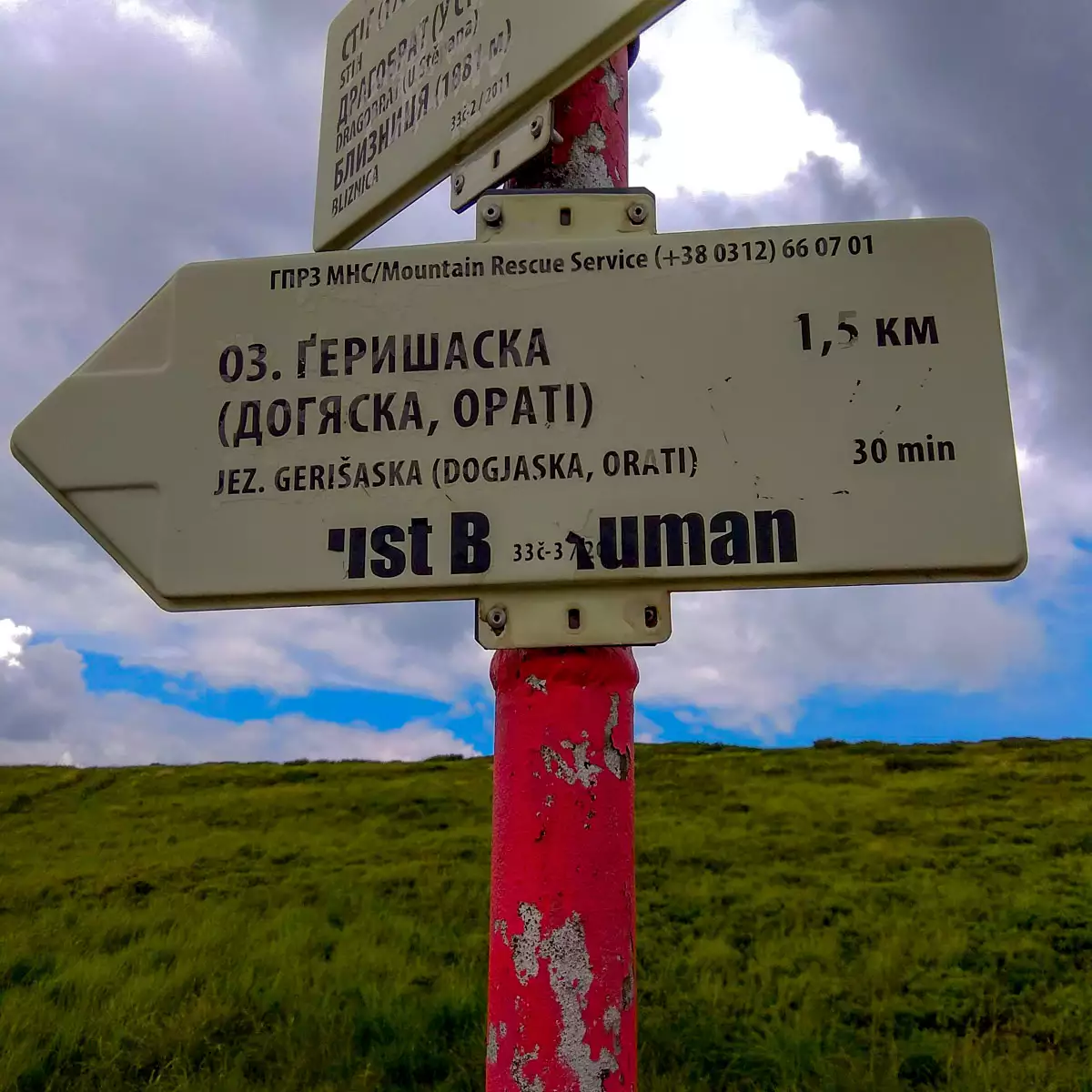 Озеро Герашаська (Догяска)