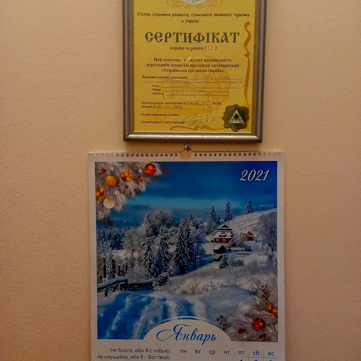 Садиба «Лісова пісня»