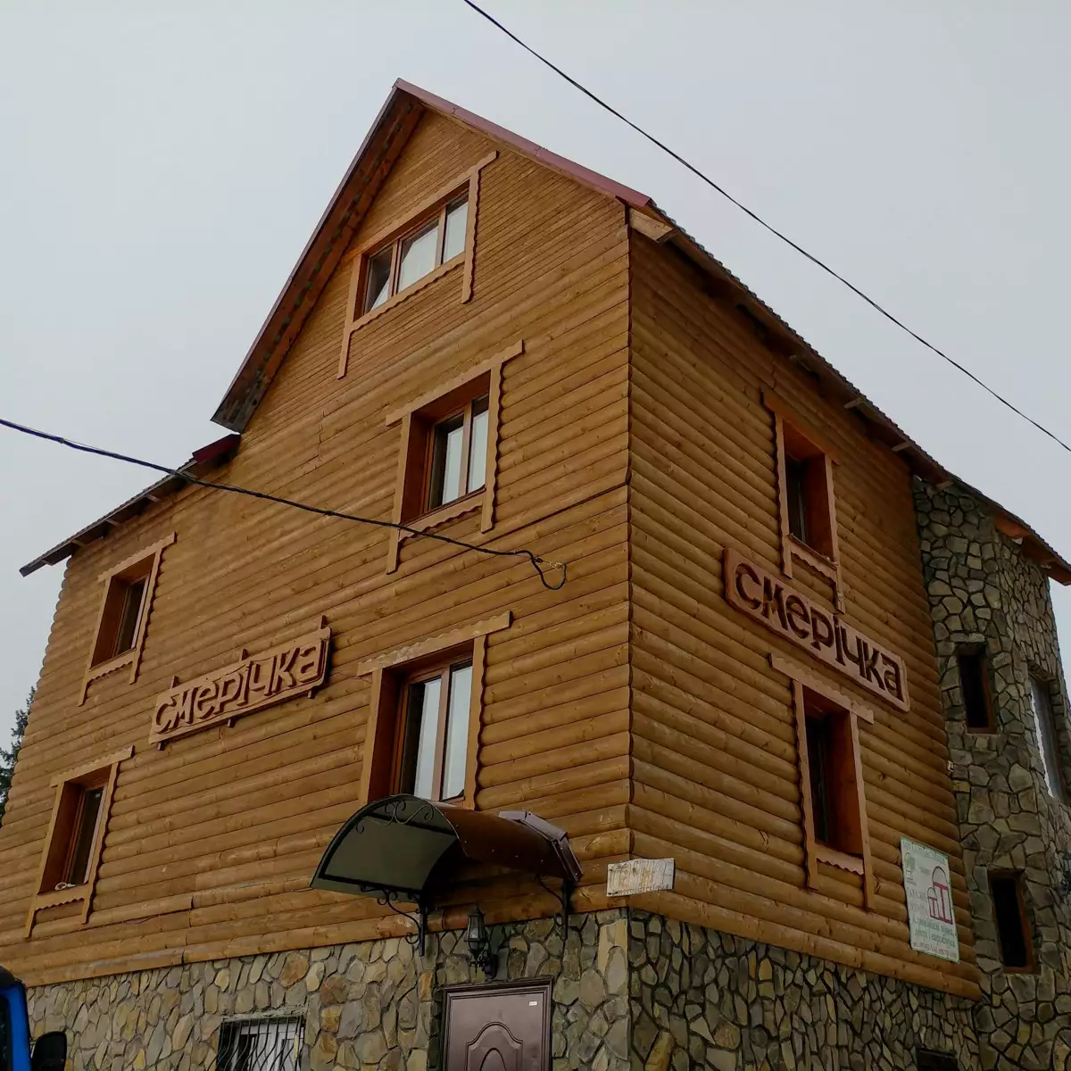 Готель "Смерічка"