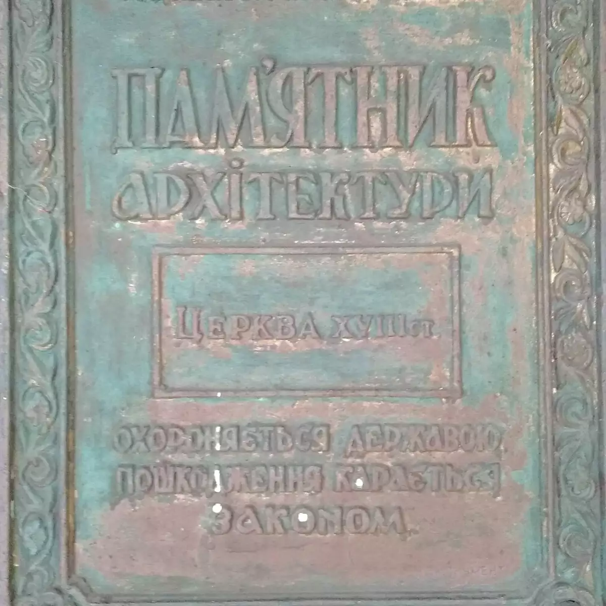 Свято-Дмитрівська церква