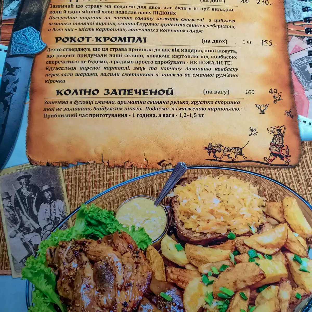 Корчма «Підкова»