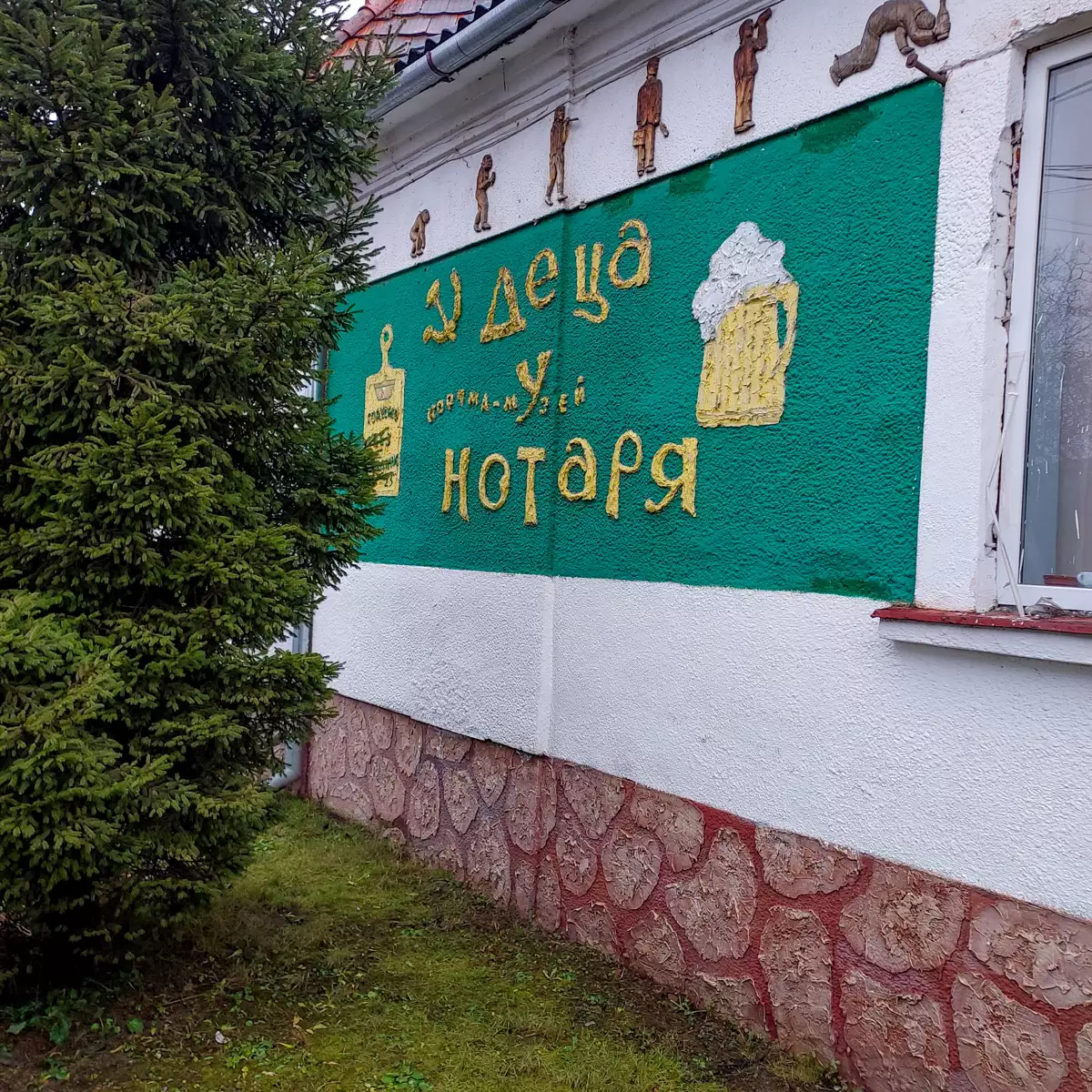 Корчма «Деца у нотаря»