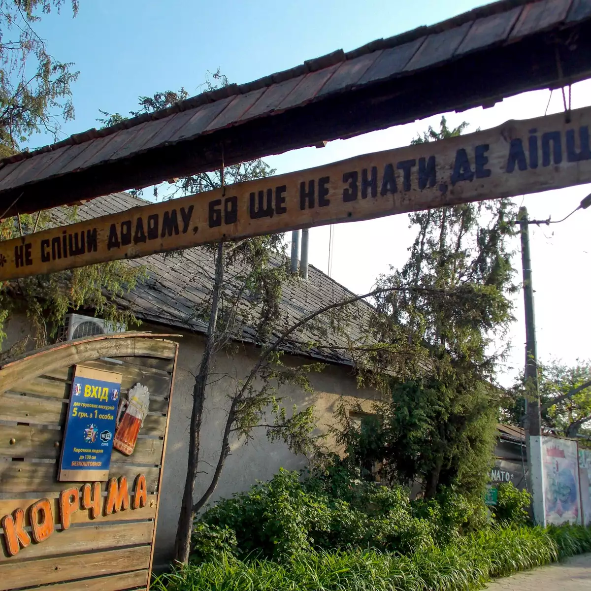 Корчма «Деца у нотаря»