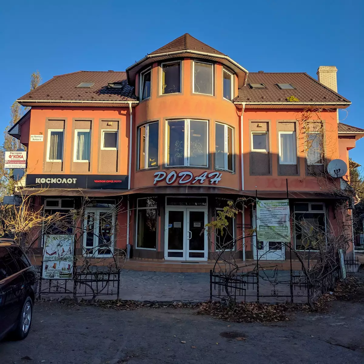 САДИБА РОДАН