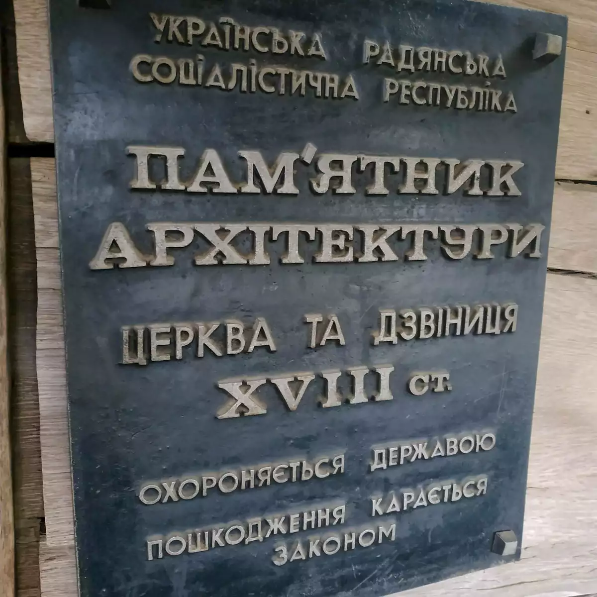 Церква Покрови Пресвятої Богородиці у селі Дешковиця