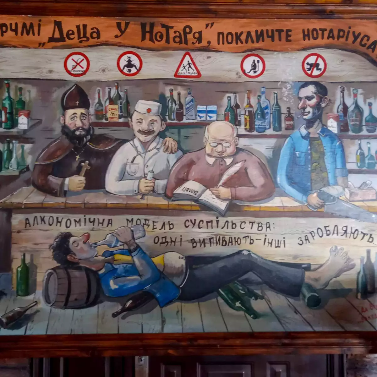 Корчма «Деца у нотаря»