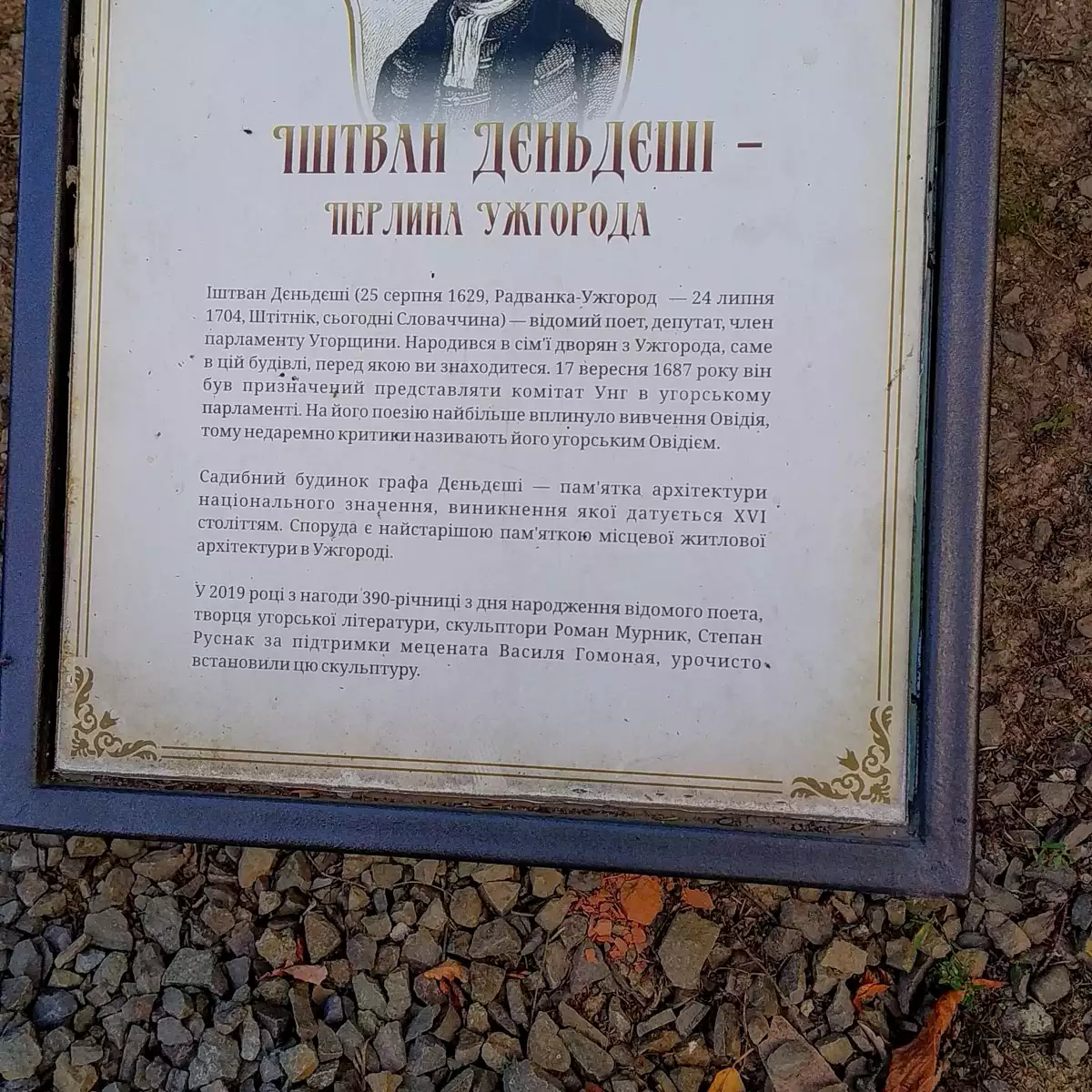 Міні-скульптура Іштван Дендеші – перлина Ужгорода