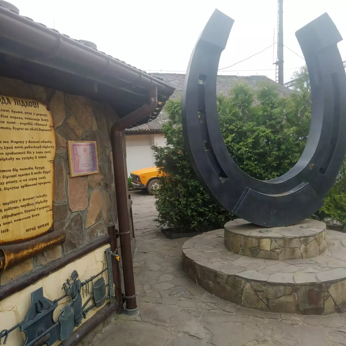 Корчма «Підкова»