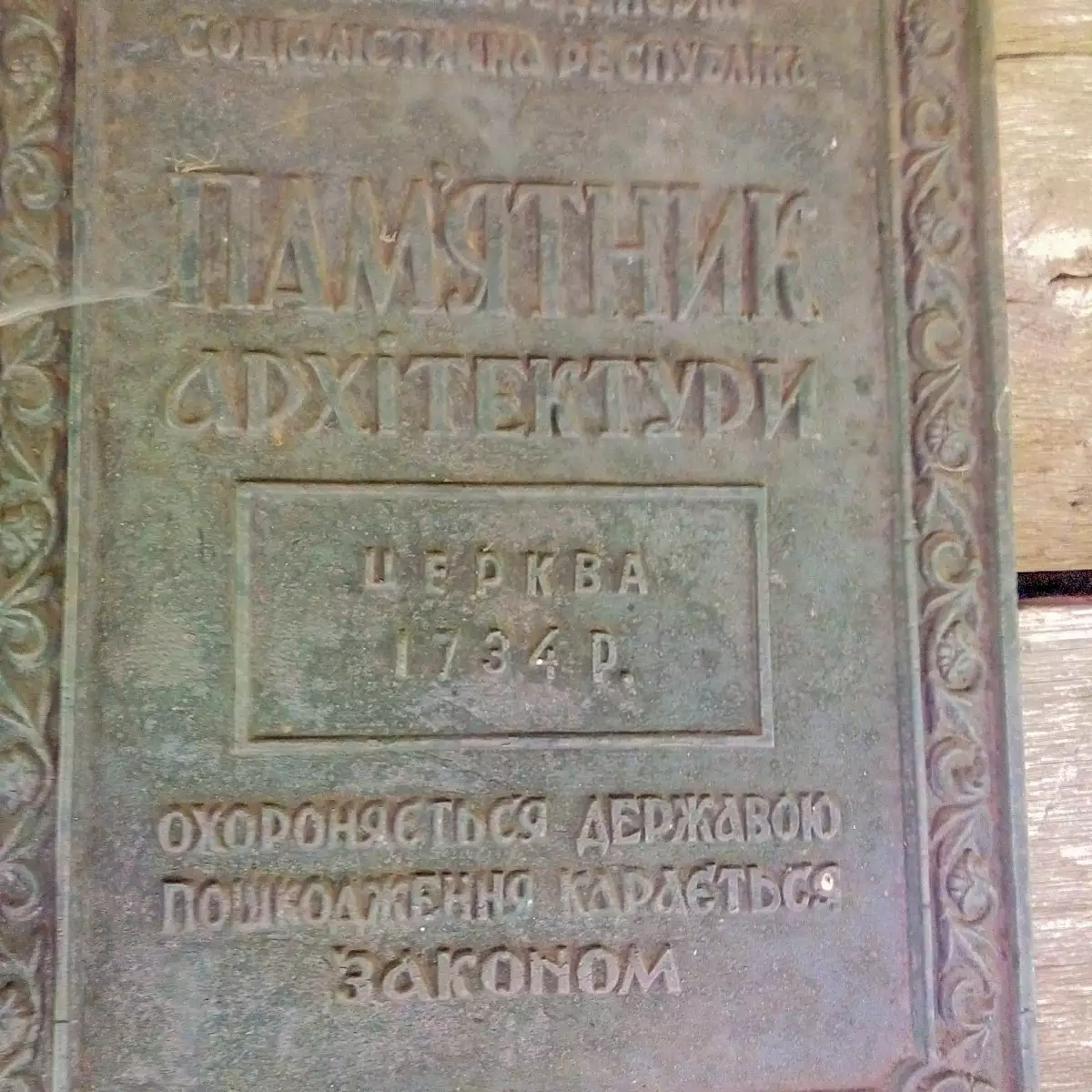 Церква Введення Пресвятої Богородиці