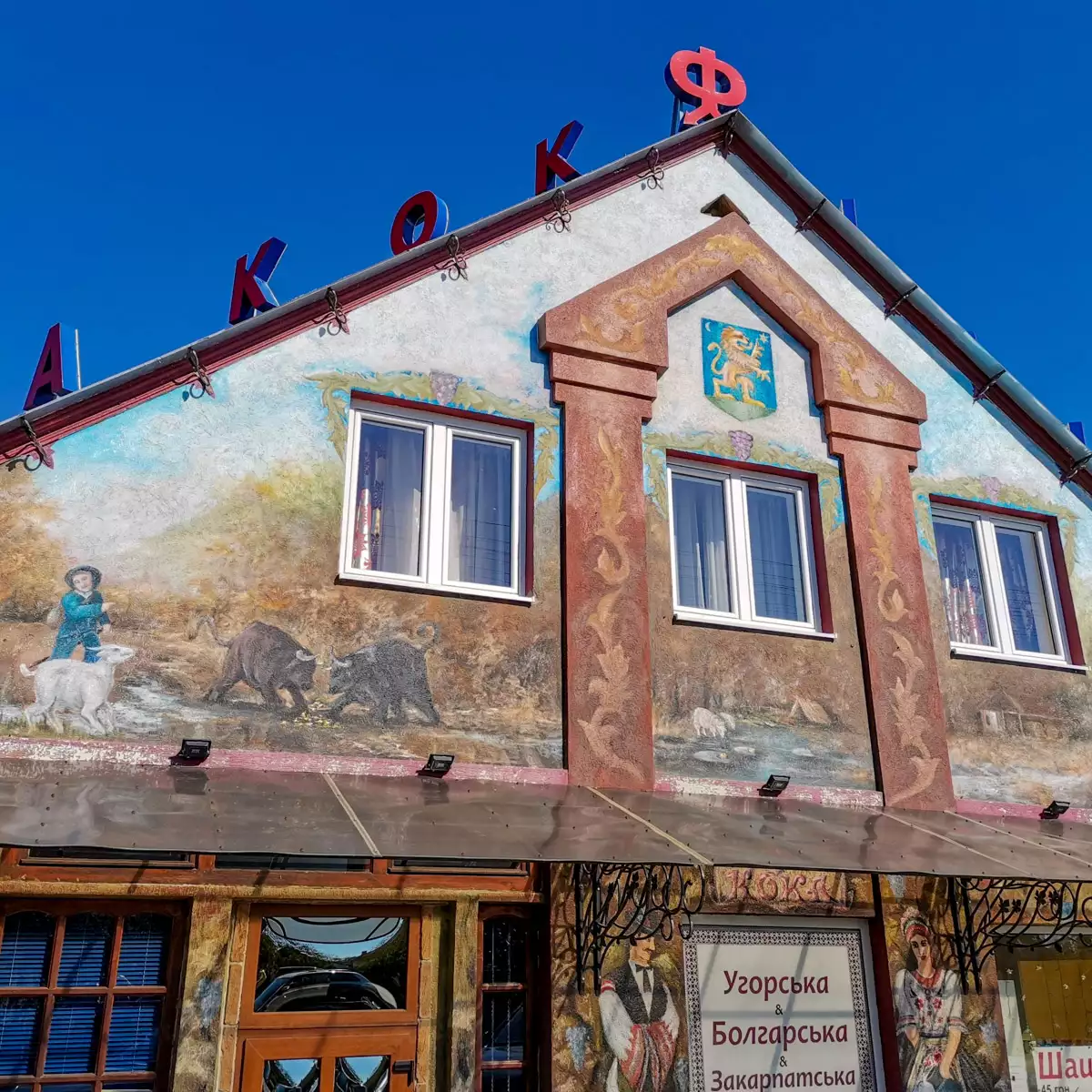 Готель «ФКока»