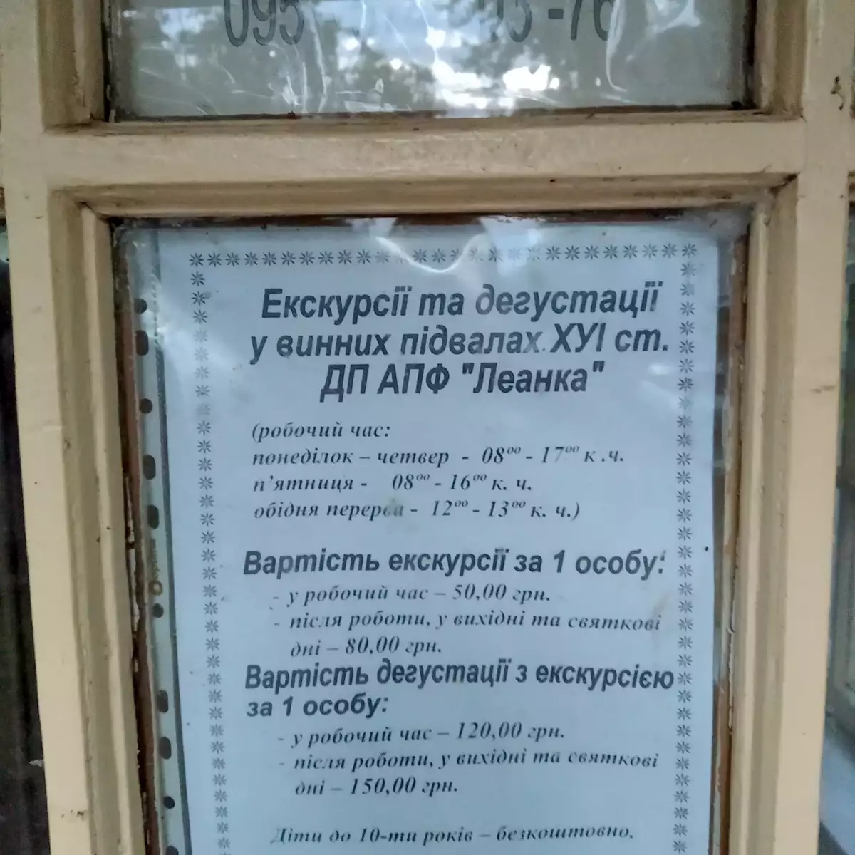 Среднянские винные погреба