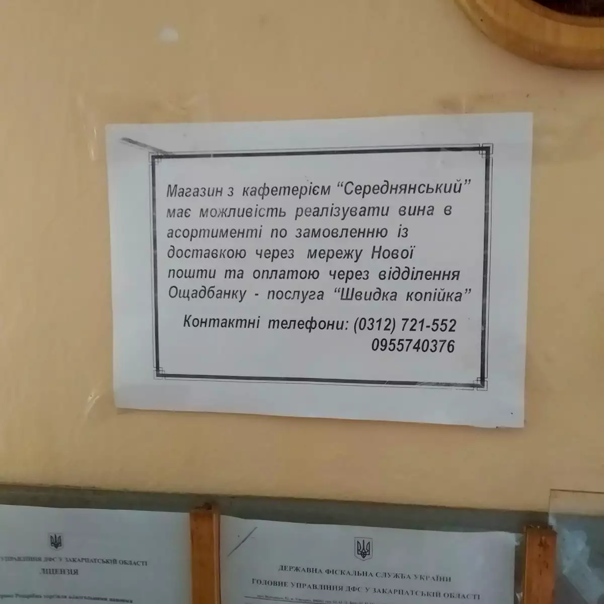 Среднянские винные погреба