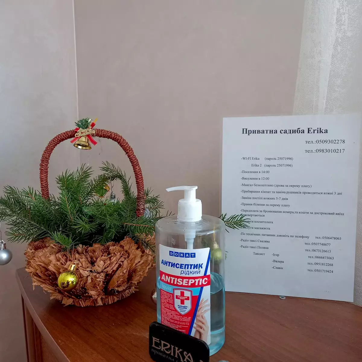 Садиба «У Еріки»