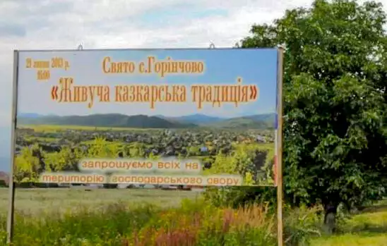 Фестиваль в Горінчово