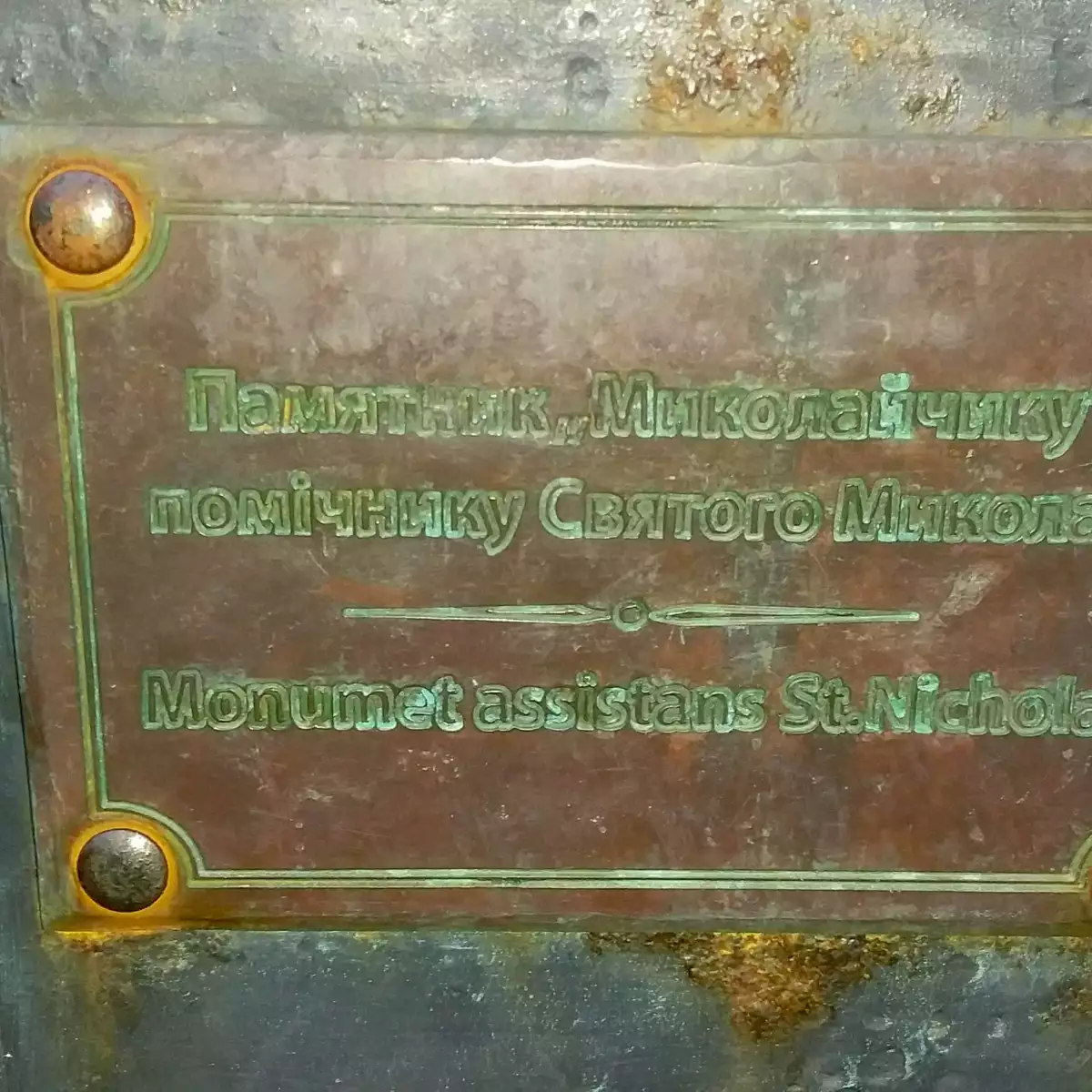 Міні-скульптура Миколайчик – помічник святого Миколая