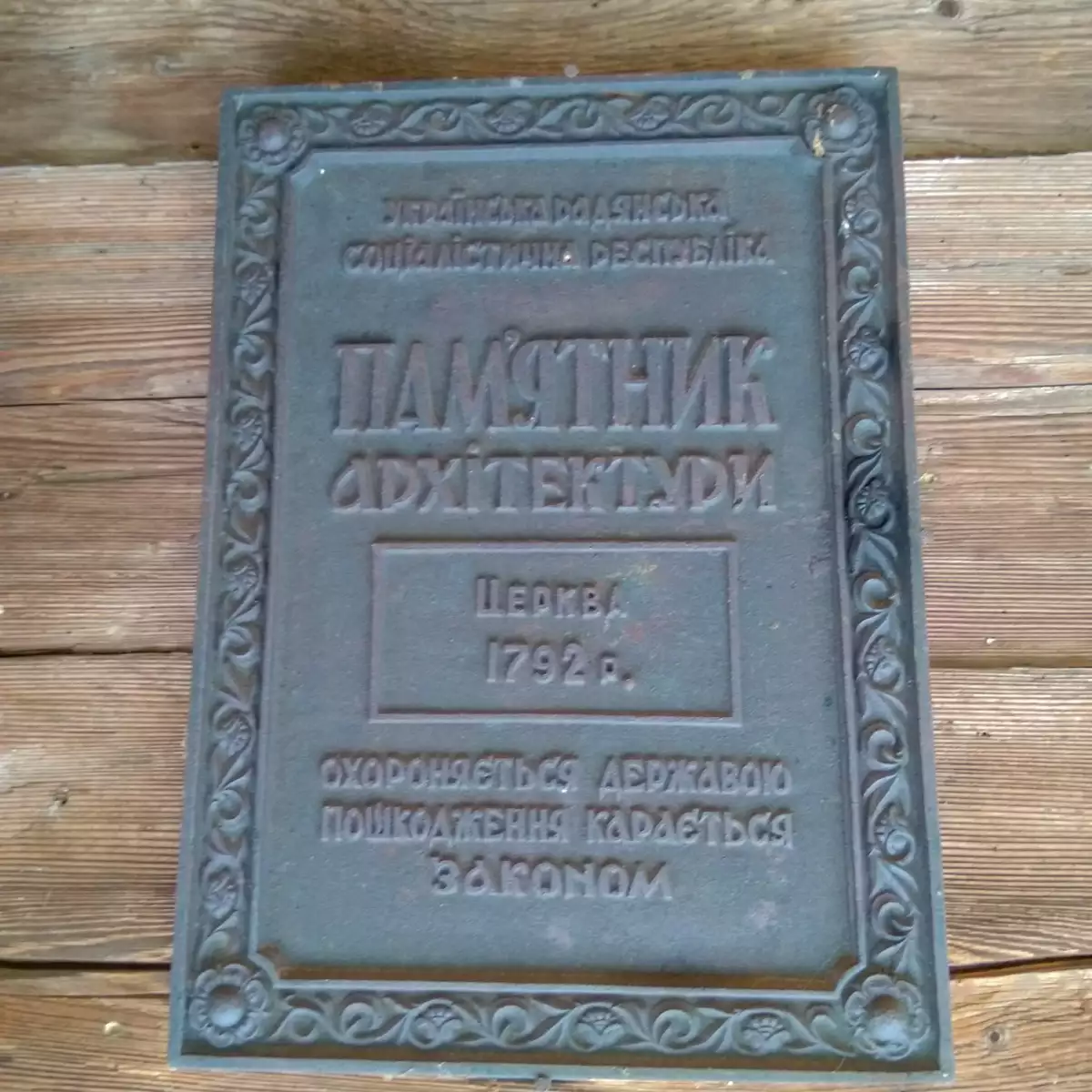 Церква св. Анни в селі Буківцьово