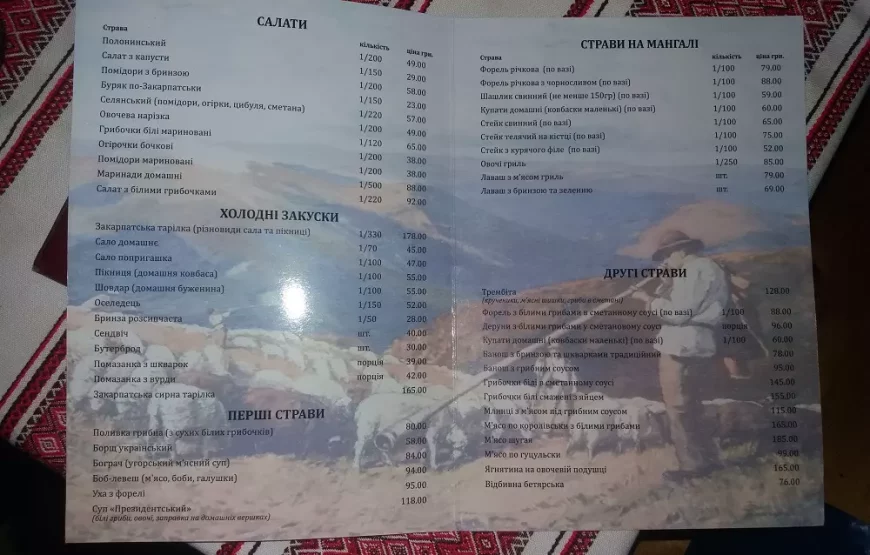 Колиба «Трембіта»