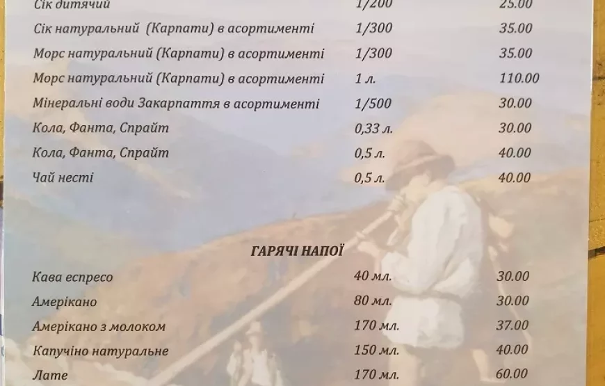 Колиба «Трембіта»