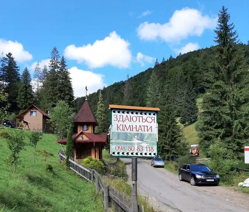 Приватний сектор у Синевирі