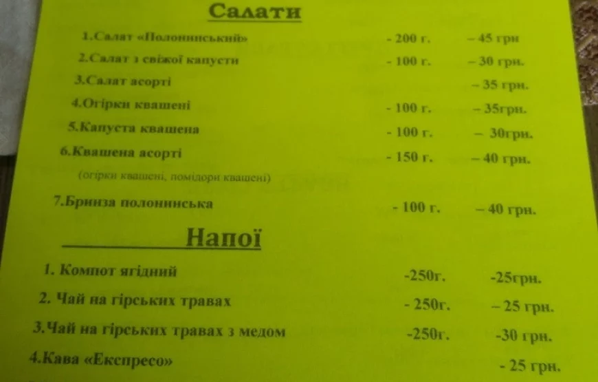 Ресторан “Синевир”