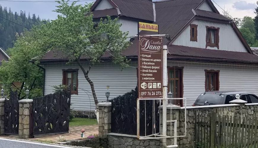 Садиба «Дана»